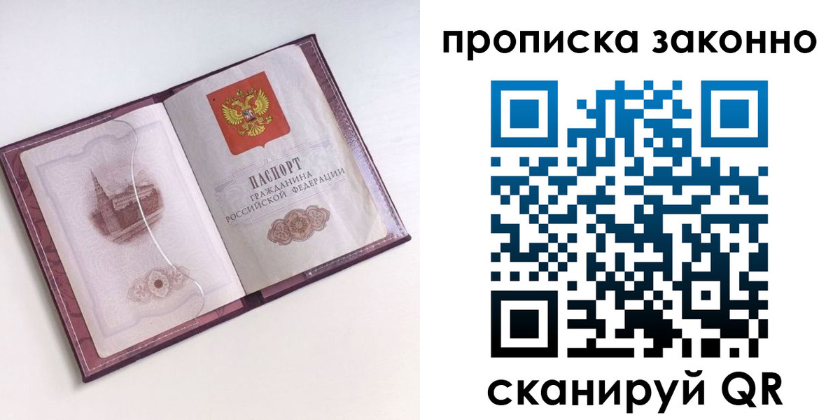 временная регистрация недорого в Белой Холунице