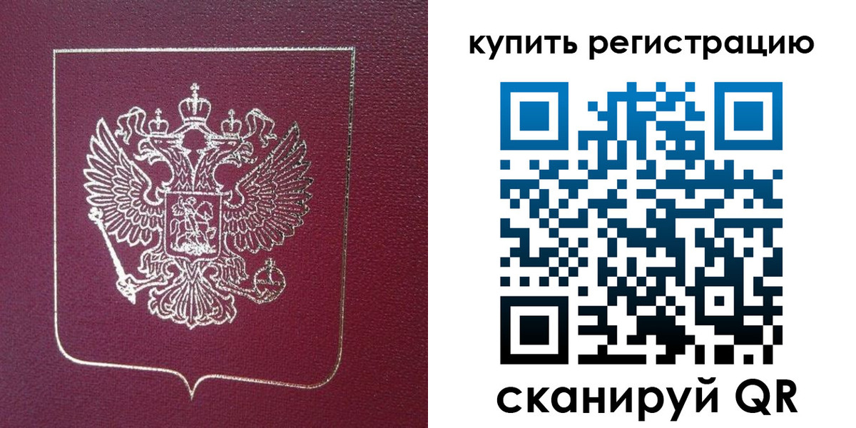 прописка регистрация в Белой Холунице