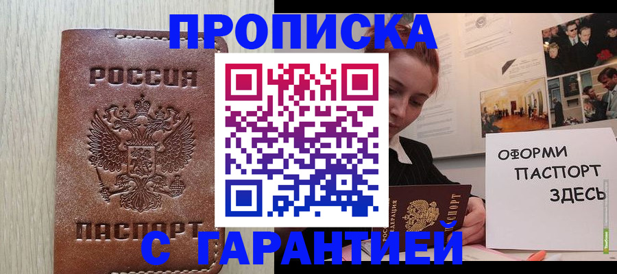 прописка штамп в Белой Холунице