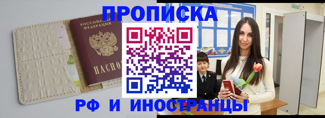 прописка гарантия в Белой Холунице