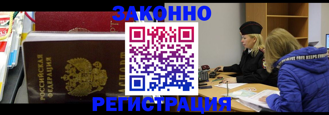 прописка поиск в Белой Холунице