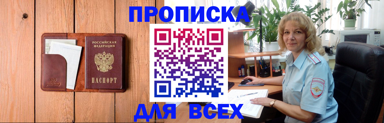 прописка от собственника в Белой Холунице