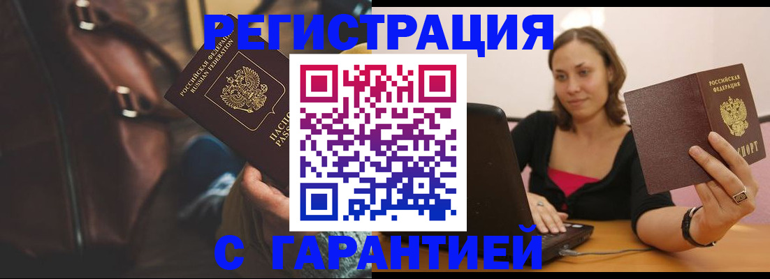 прописка иностранных граждан в Белой Холунице